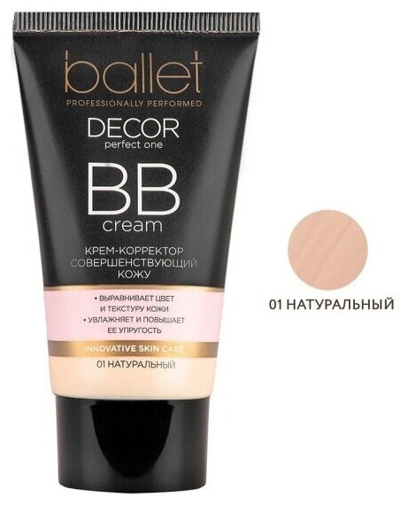 Тональный BB-крем Свобода Ballet, тон натуральный