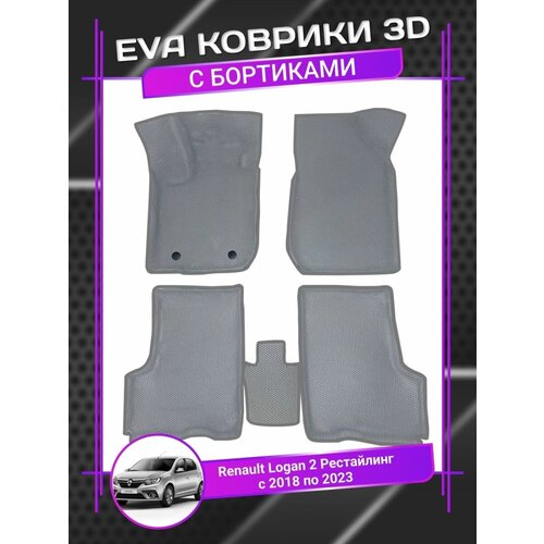 Коврики ЕВА EVA 3D Renault Logan 2 Рено логан 2 2018-2023