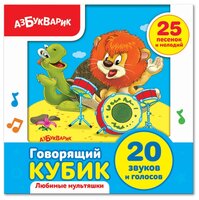 Интерактивная развивающая игрушка Азбукварик Говорящий кубик. Любимые мультяшки разноцветный