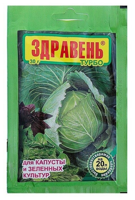 Удобрение "Здравень турбо", для капусты и зеленных культур, 30 г - фотография № 1