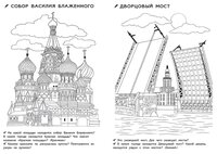 РОСМЭН Раскраски для детского сада. Моя Родина