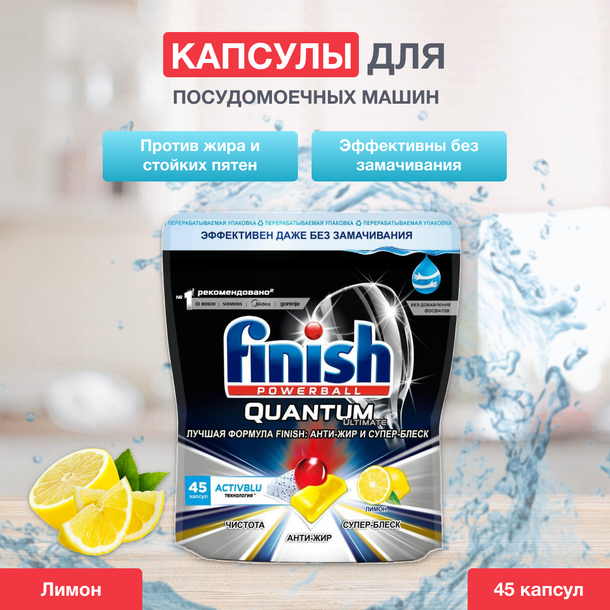 Капсулы для посудомоечной машины Finish Quantum Ultimate таблетки (лимон)