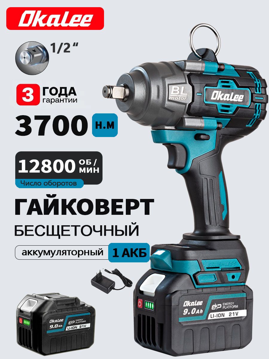 Аккумуляторный ударный гайковерт OKALEE 1/2 с крутящим моментом 3700 Нм и подсветкой, АКБ 9 Ач