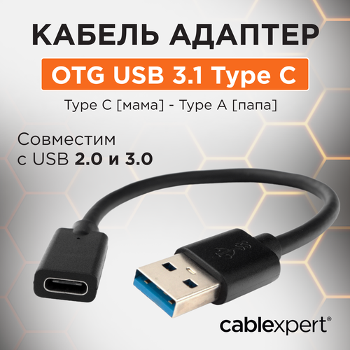 Переходник USB 3.0M / USB Type-C, Cablexpert A-USB3-AMCF-01 cablexpert переходник usb 3 0m usb type c пакет a usb3 amcf 01