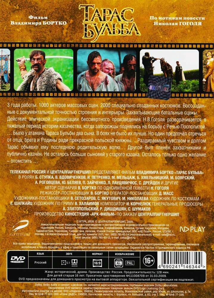 Тарас Бульба (переиздание 2016) (DVD) Новый Диск - фото №10
