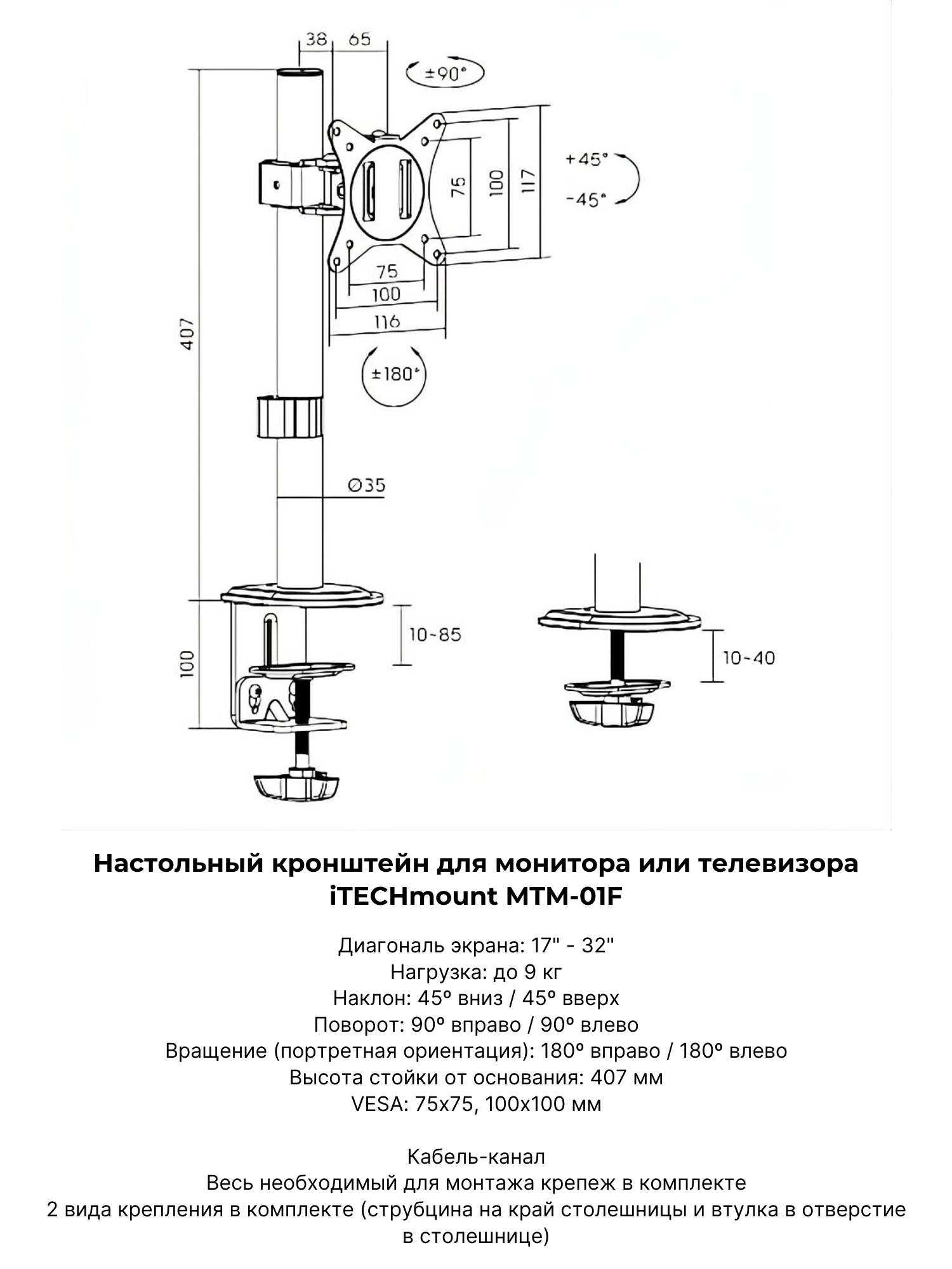 Настольный кронштейн для монитора / телевизора iTECHmount MTM-01F (17" - 32") — фото 8