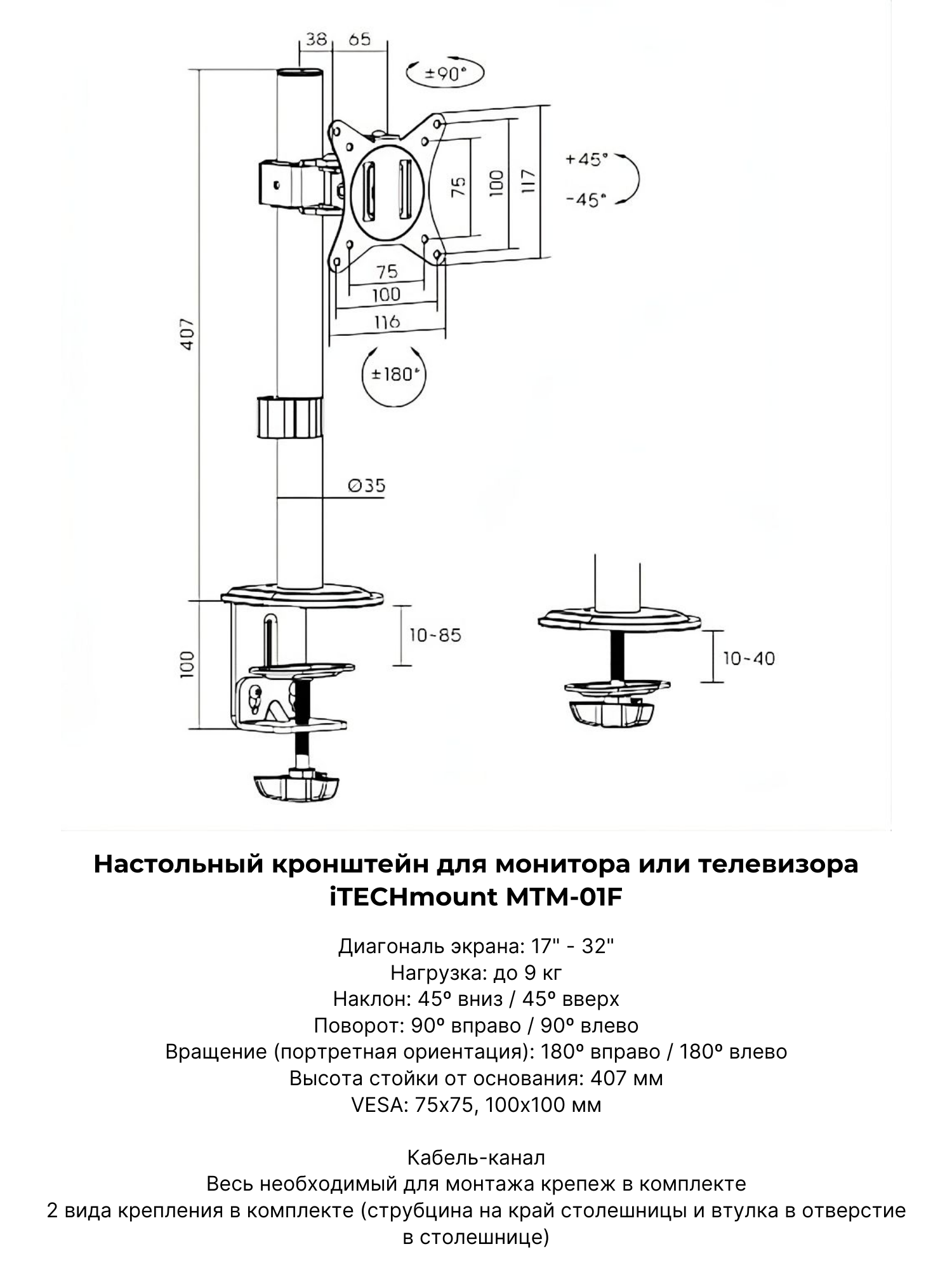 Настольный кронейн для монитора / телевизора iTECHmount MTM-01F (17" - 32")