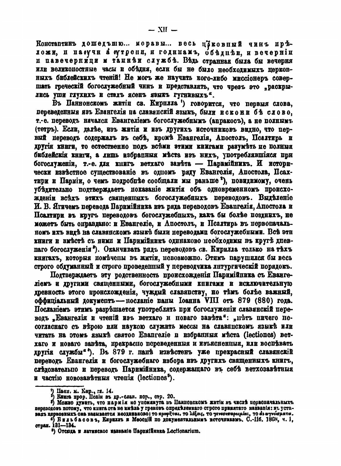 Книга Книга пророка Даниила, В Древнеславянском переводе - фото №10