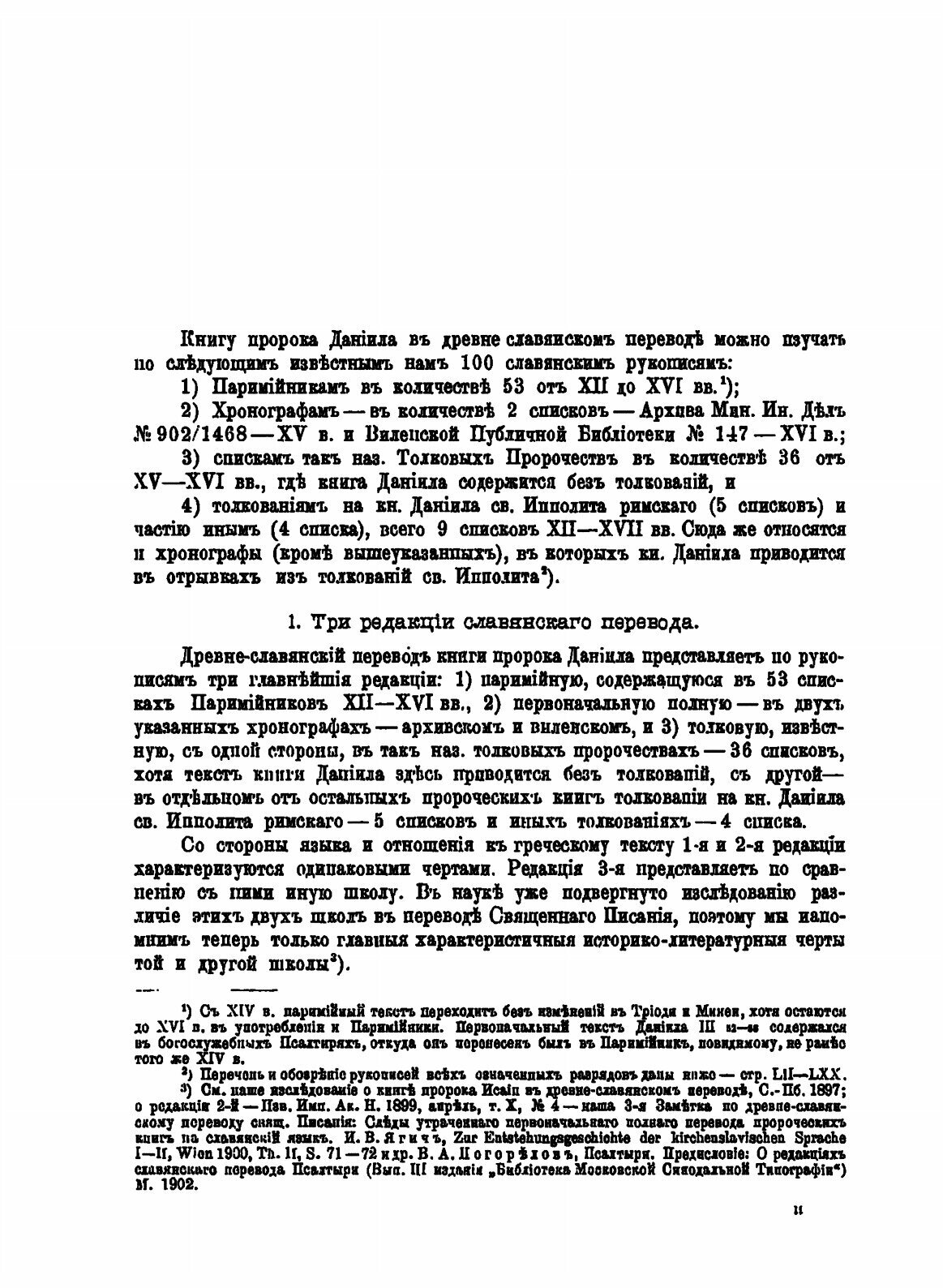 Книга Книга пророка Даниила, В Древнеславянском переводе - фото №7