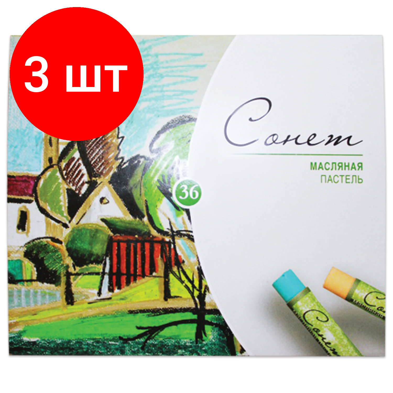 Комплект 3 шт, Пастель масляная художественная "Сонет", 36 цветов, круглое сечение, 7041157