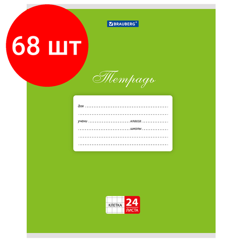 Комплект 68 шт, Тетрадь 24 л. BRAUBERG классика, клетка, обложка картон, зеленая, 104738