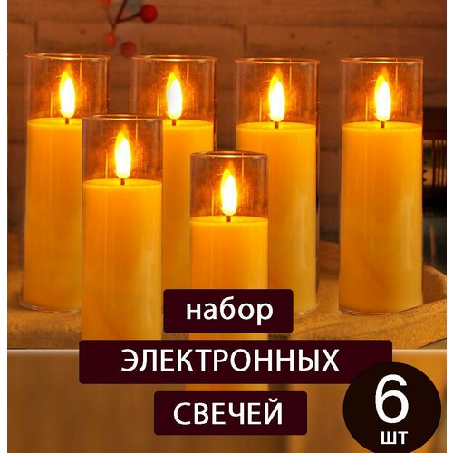 Набор светодиодных свечей 15см электронные двигающееся пламя набор 6шт 2453₽