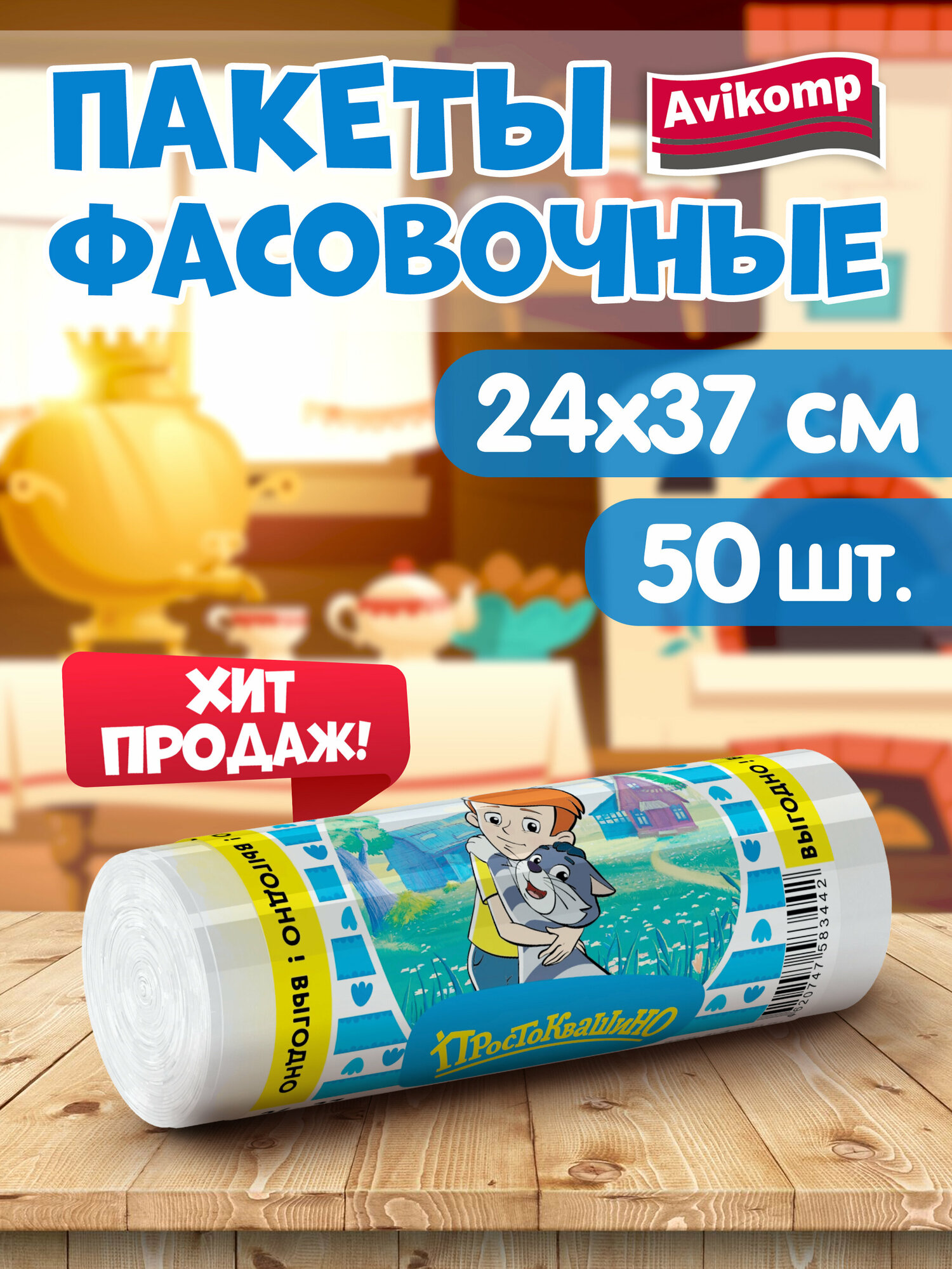 Пакеты для хранения продуктов 24х37см, 50шт, Avikomp