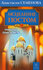 Исцеление постом