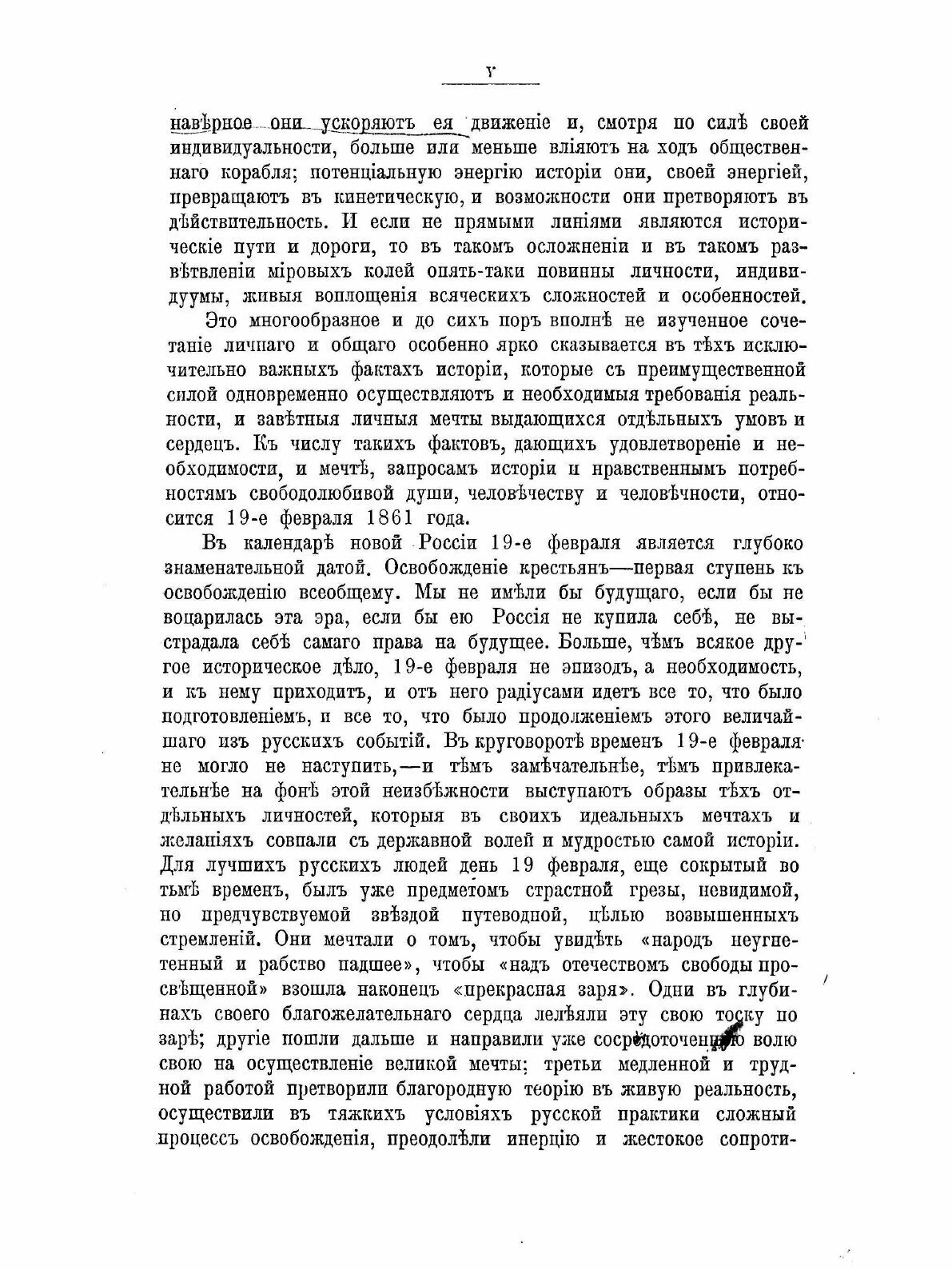 Книга Освобождение крестьян: Деятели Реформы - фото №3