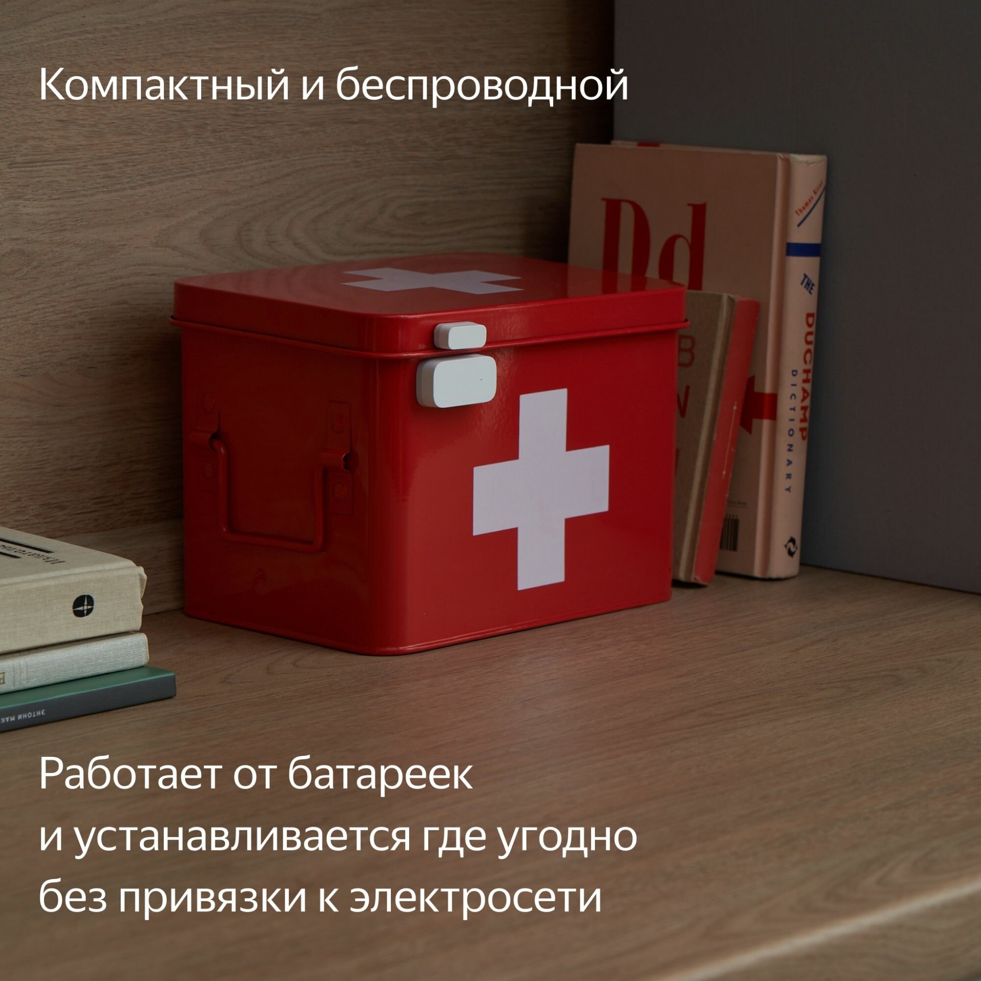 Датчик открытия двери/окна Яндекс YNDX-00520, белый — фото 1