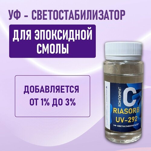 Ультрафиолетовый светостабилизатор Riasorb UV-292 (100 гр.)