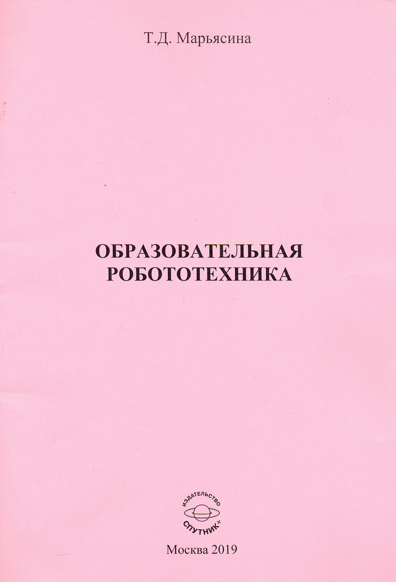 Образовательная Робототехника