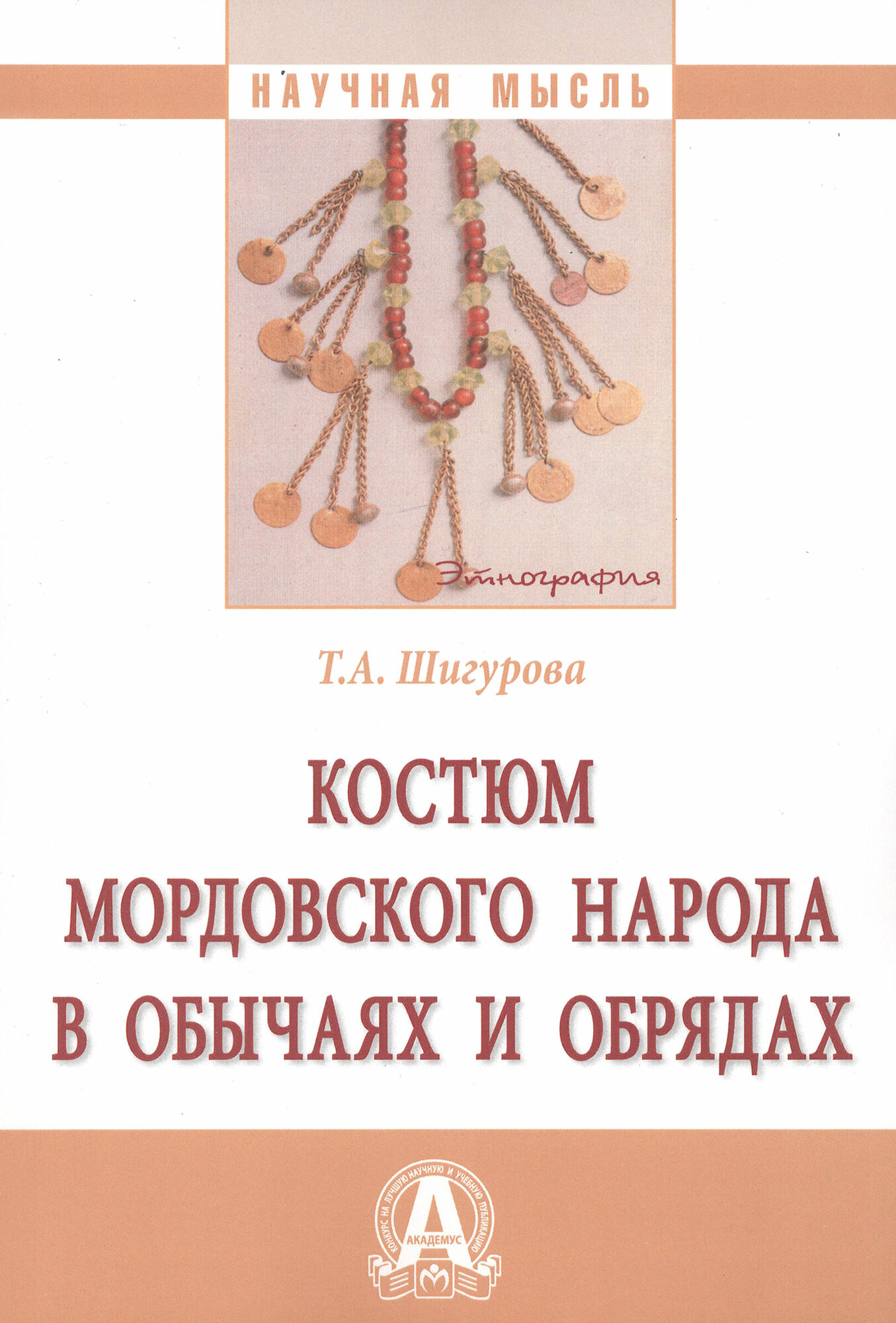 Костюм мордовского народа в обычаях и обрядах - фото №3