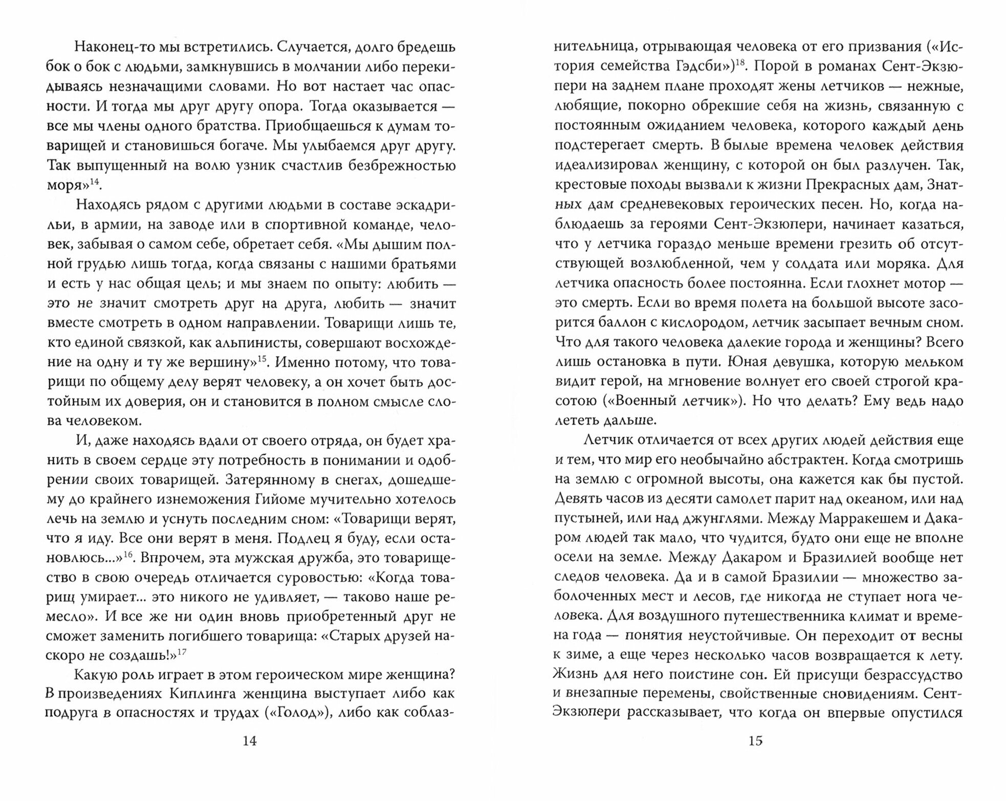Нужно верить в людей… Дневники, письма - фото №5
