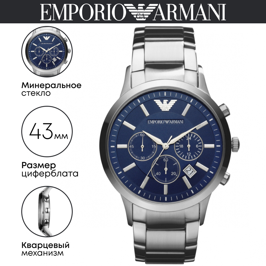 Наручные часы EMPORIO ARMANI Renato AR2448