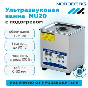 Ультразвуковая мойка с подогревом, 1,7 л NORDBERG NU20