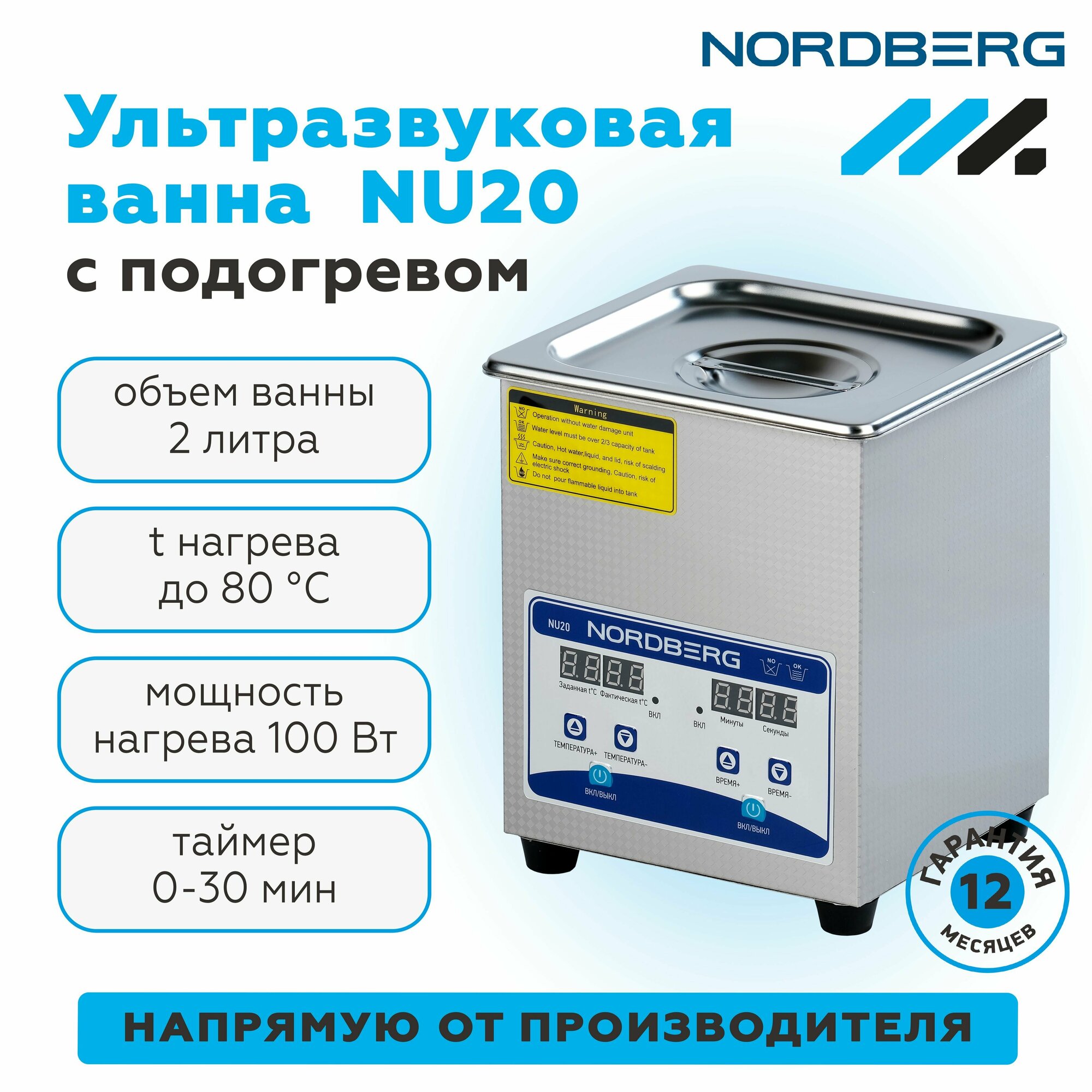 Ультразвуковая мойка с подогревом, 1,7 л NORDBERG NU20