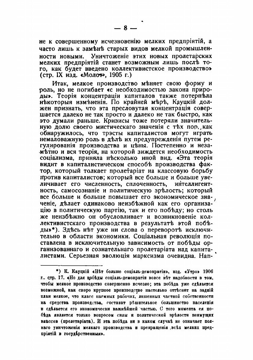 Книга Из программы синдикального анархизма - фото №6
