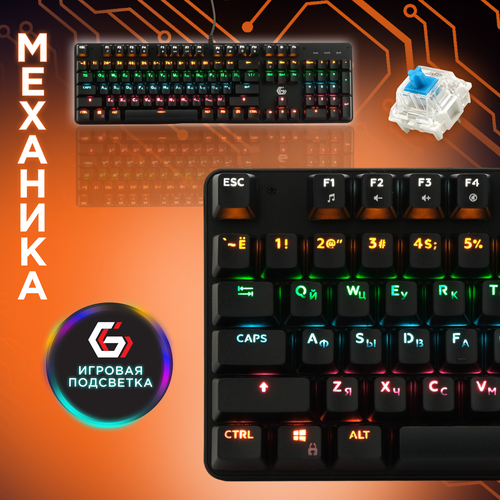 Клавиатура Gembird KB-G530L Outemu Blue, черный, русская, 1 шт. игровая клавиатура oklick 960g dark knight black usb outemu blue черный русская