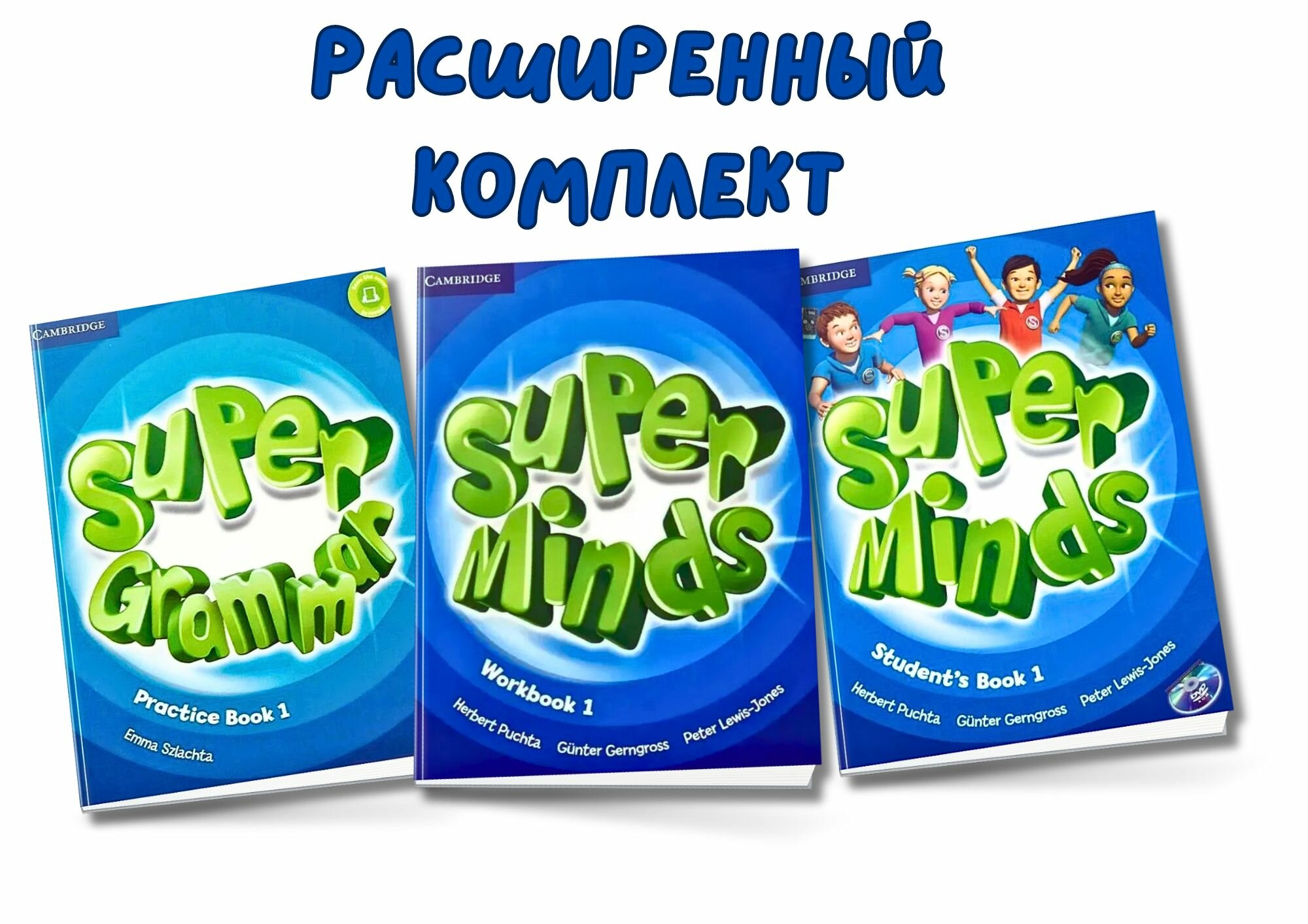 Super Minds 1 расширенный комплект: учебник + рабочая тетрадь + грамматика + диски