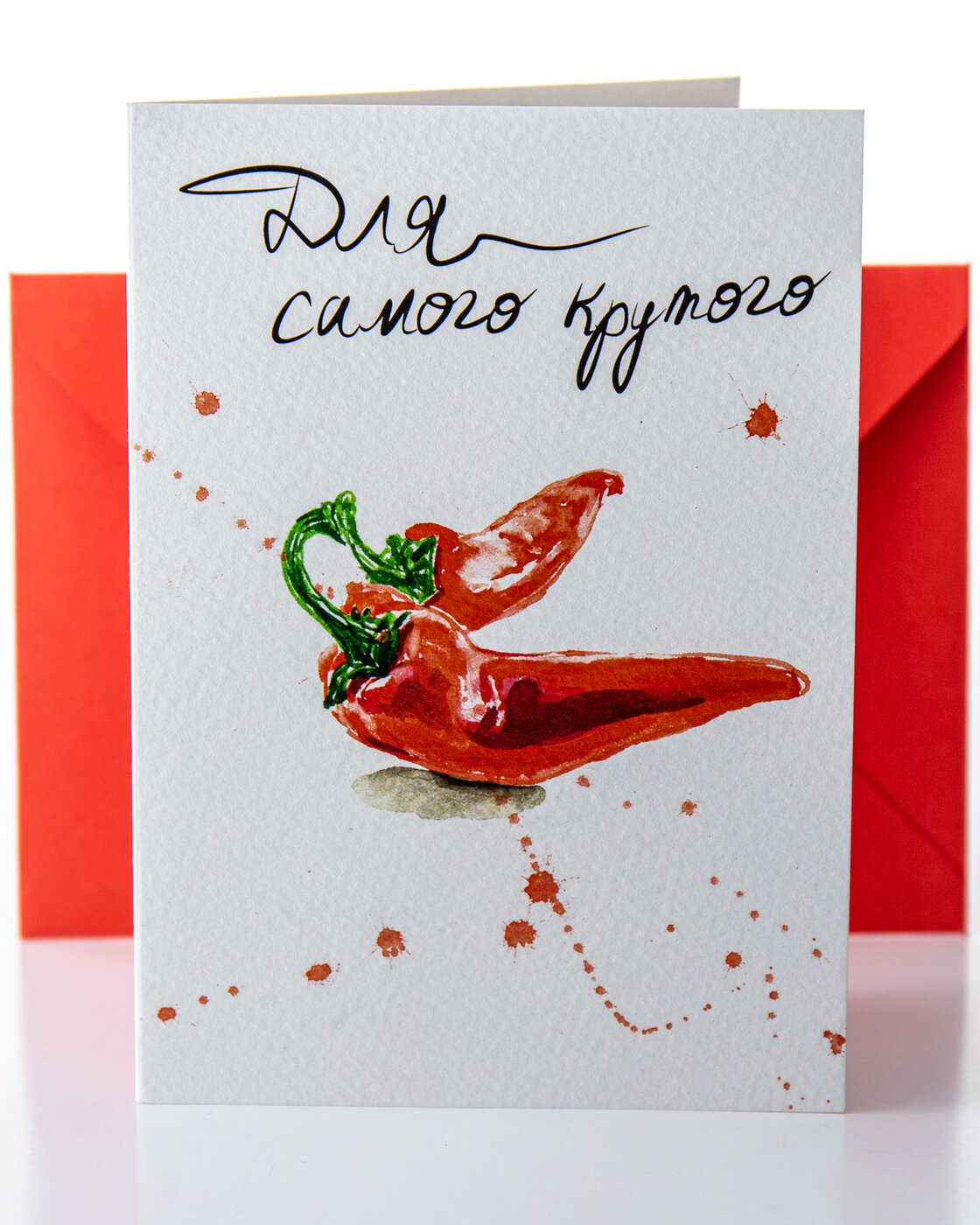 Открытка на 23 февраля "Чили/Для самого крутого" для мужчины /парня /любимого