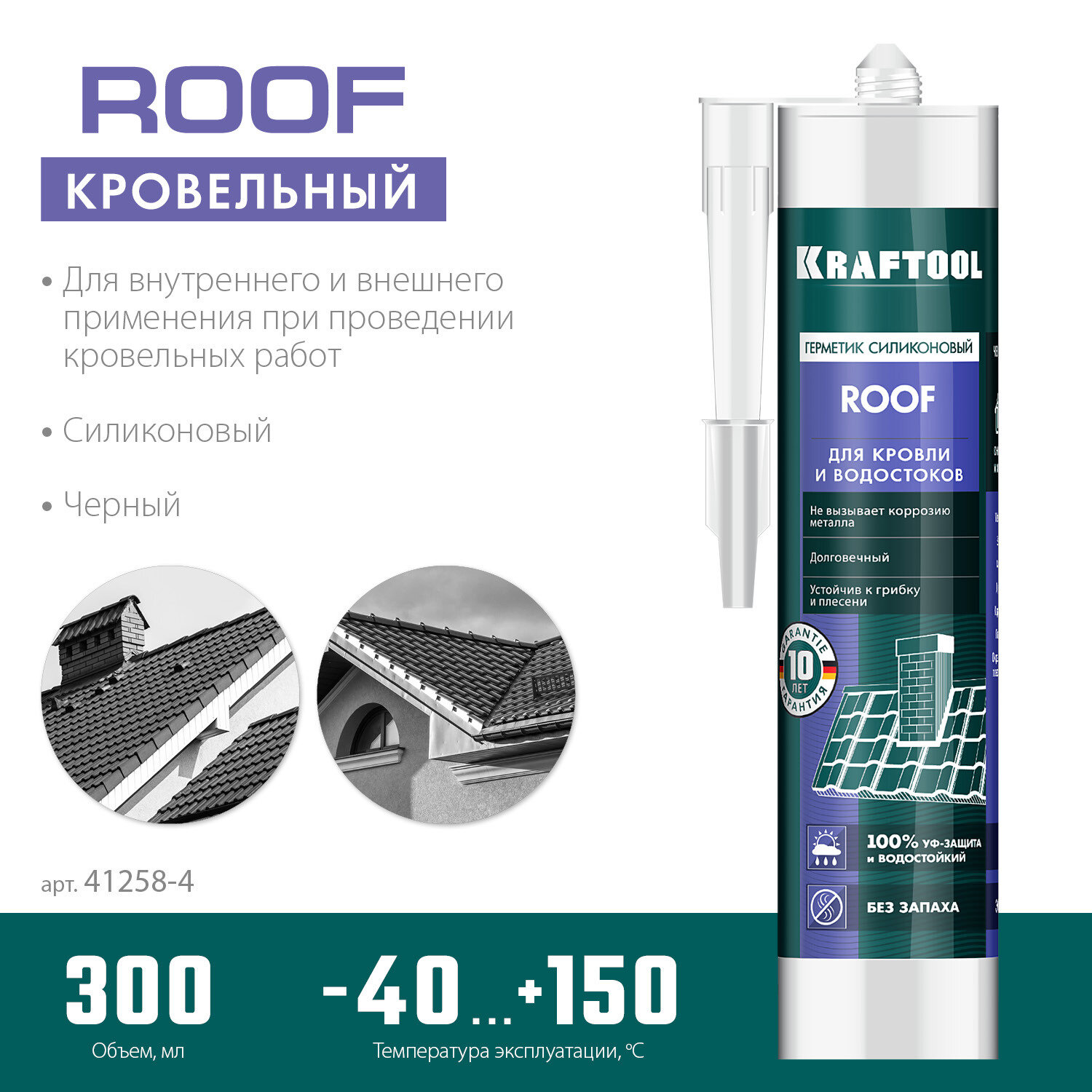фото KRAFTOOL ROOF 300 мл прозрачный, Кровельный силиконовый герметик (41258-2)