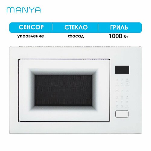 Микроволновая печь встраиваемая Manya BM25MSG02W