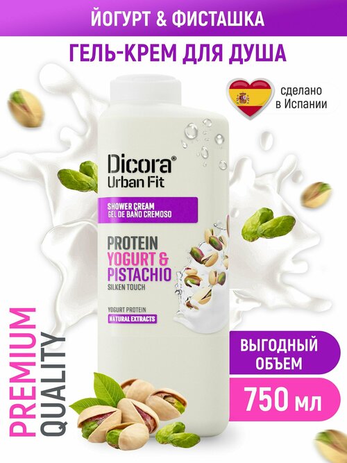 Крем-гель для душа Протеины Йогурта и Фисташка Dicora UF Protein Yogurt & Pistachio, 750 мл