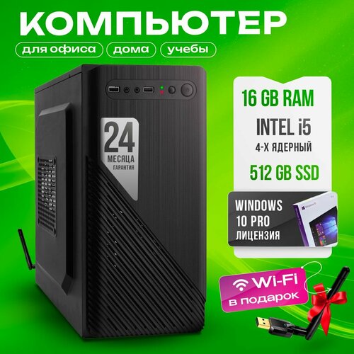 Системный блок / i5 6500/DDR4 16GB/512 SSD/ Intel HD Graphics 530 / USB Wi-fi /ОS Windows 10 Pro