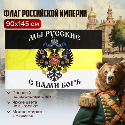 фото Флаг российской империи "орнамент", автомобильно-уличный ко дню народного единства