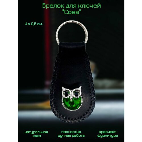 Брелок Веснушкин Shop, черный, зеленый брелок migom shop зеленый