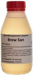 Дезинфектор Brew San (Аналог Star San), 250 мл