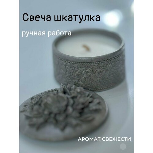 Свеча шкатулка подарочная серая