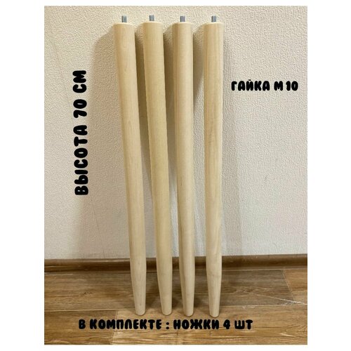 Ножки для стола