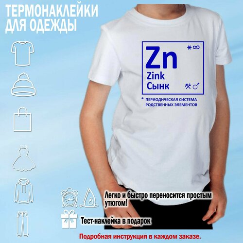 Термонаклейка для одежды 