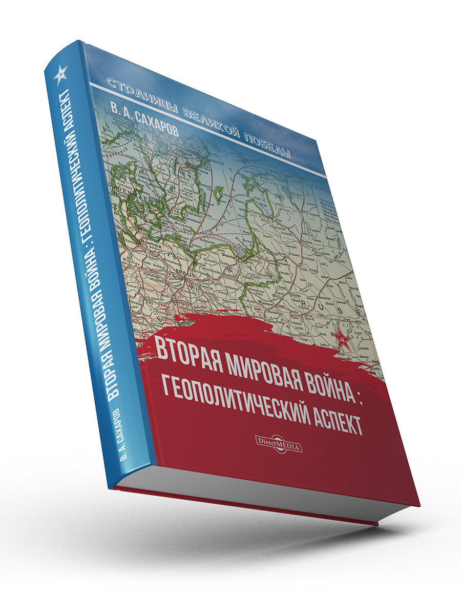 Вторая мировая война геополитический аспект - фото №3
