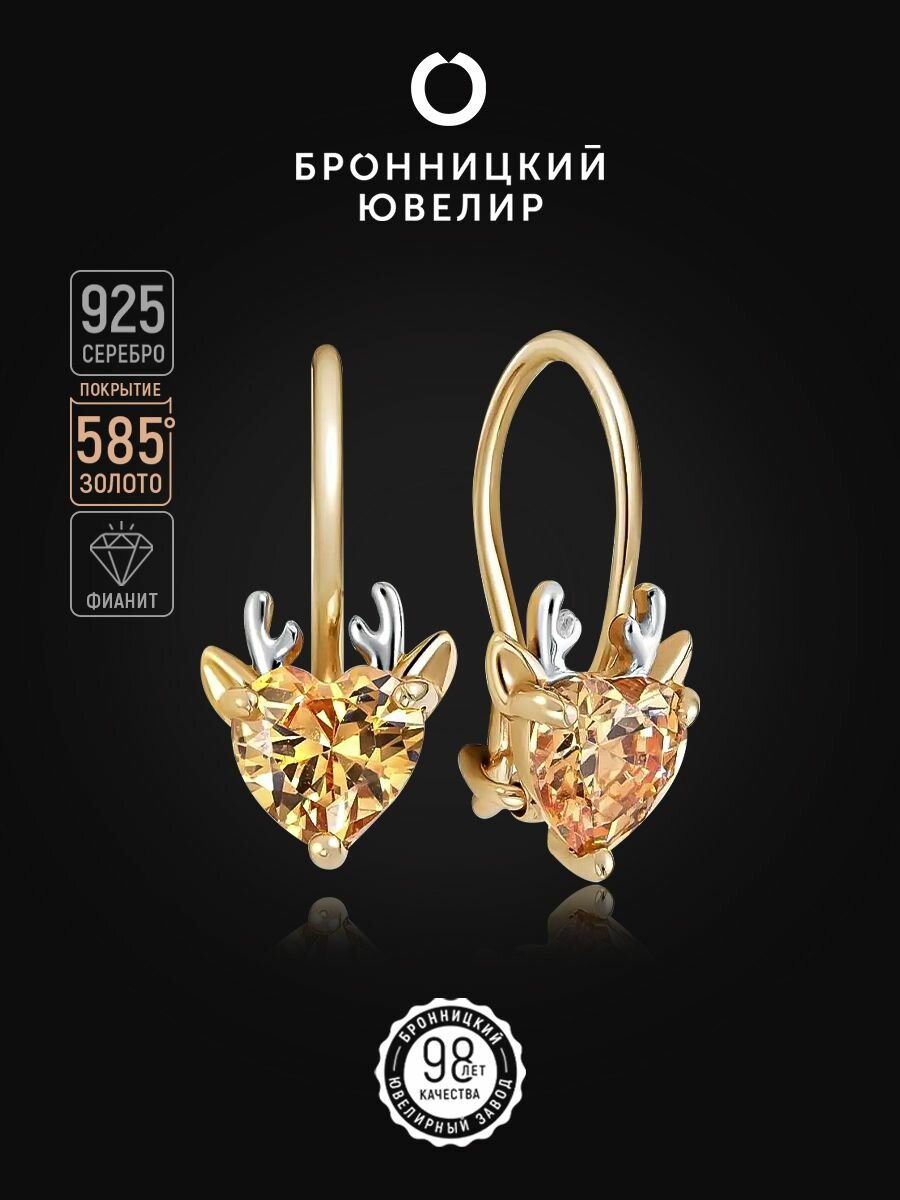 Серьги Бронницкий Ювелир, серебро, 925 проба, золочение, фианит