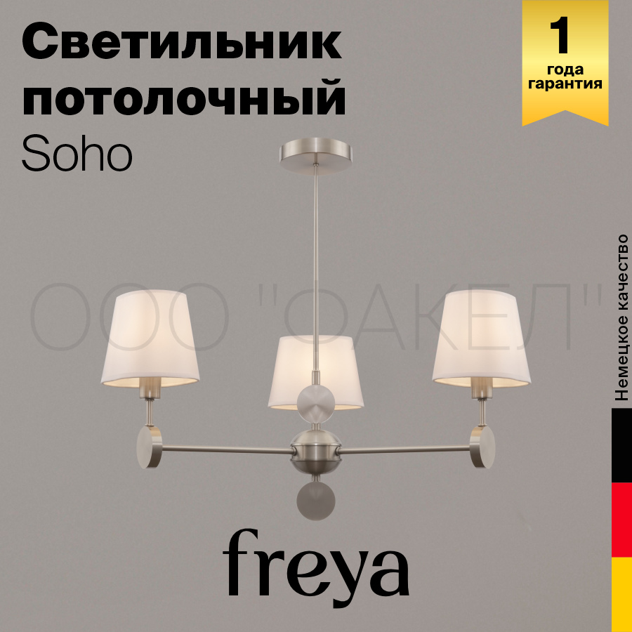 Люстра Freya Soho FR2028PL-03N - фото №1