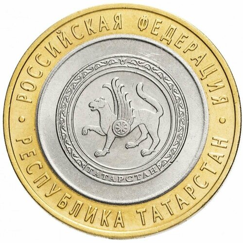 10 рублей 2005 Республика Татарстан СПМД, Регионы РФ монета 10 рублей 2005 республика татарстан