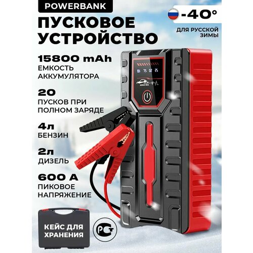 Пуско-зарядное устройство для автомобиля 465000₽