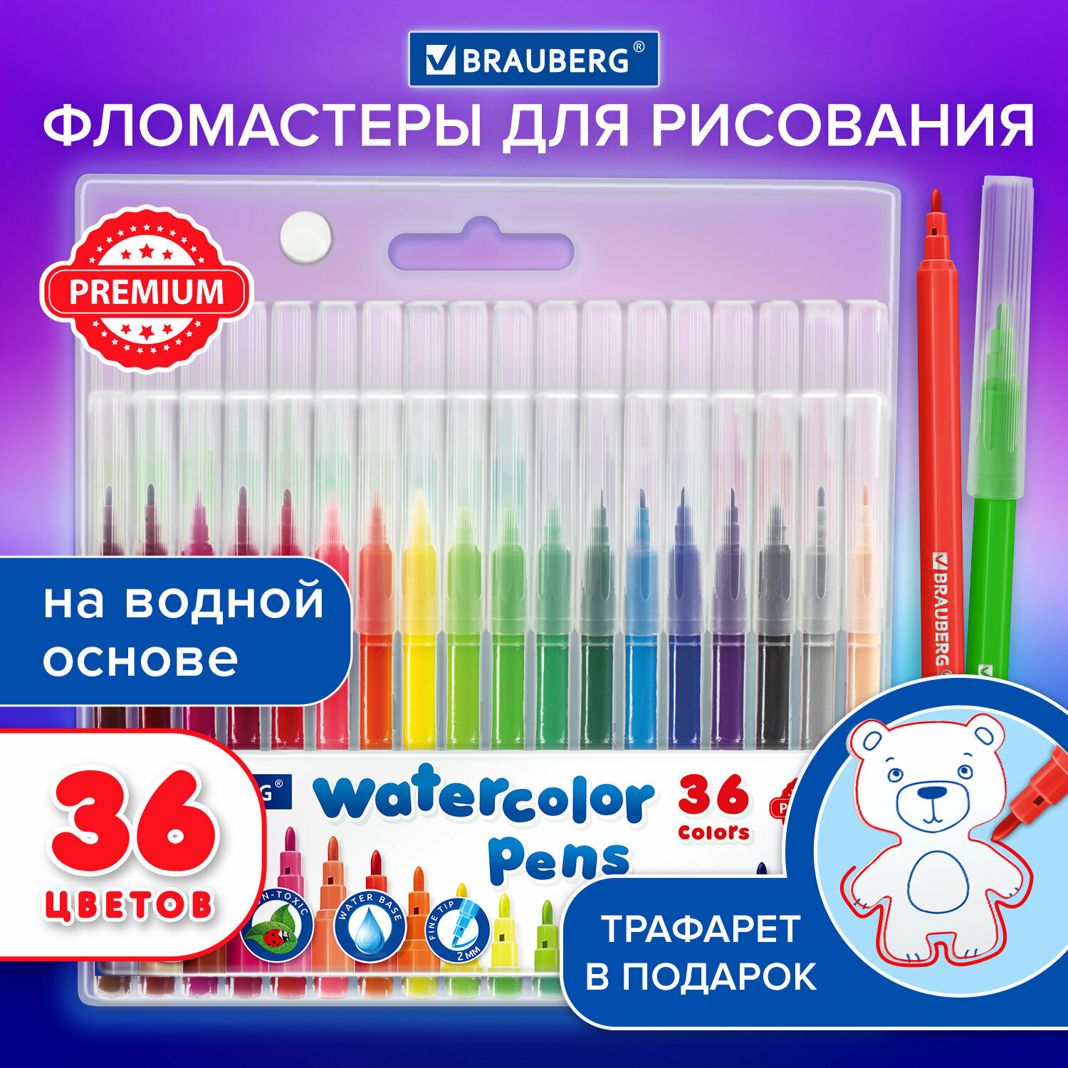 Фломастеры для рисования детские цветные набор 36 штук для творчества на водной основе, классические, ПВХ упаковка, Brauberg Premium, 152505