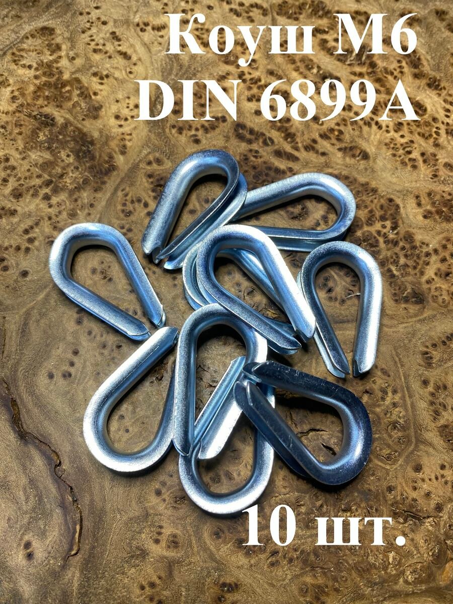 Коуш для троса веревки *3 оцинкованный DIN6899A 4шт