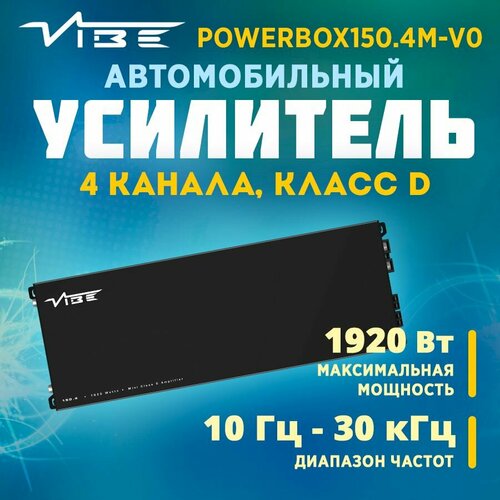 Усилитель VIBE POWERBOX1504M-V0 1999000₽
