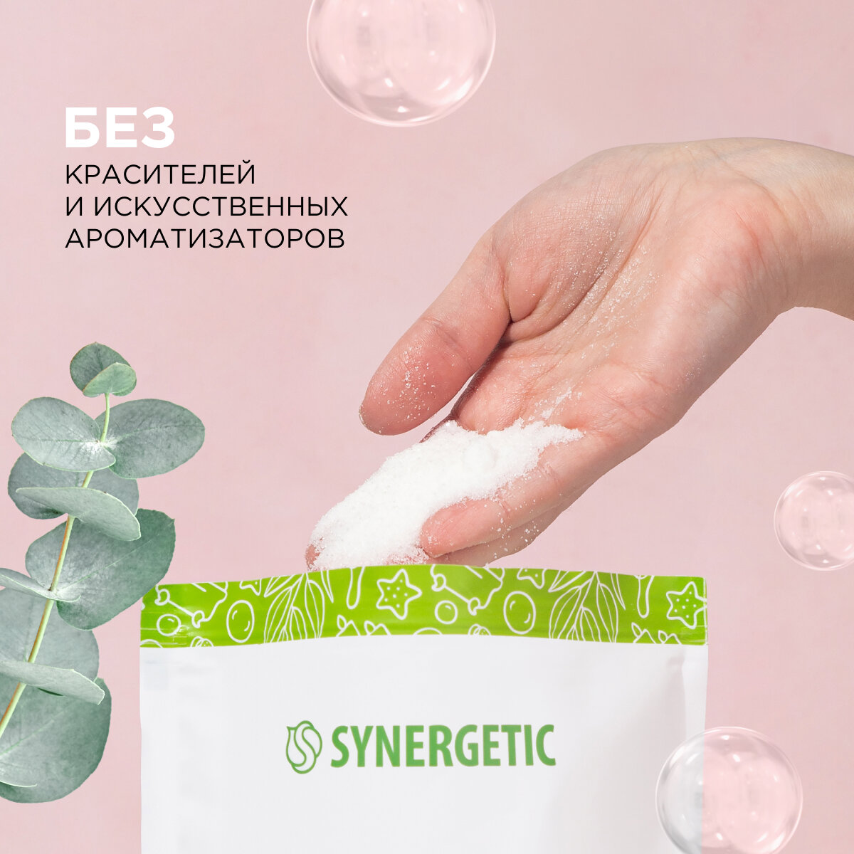 Соль для ванн магниево-сульфатная с маслом эвкалипта SYNERGETIC